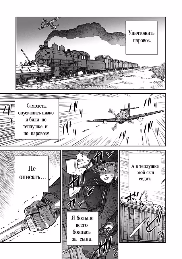 У войны не женское лицо — Том 1 · Глава 8, страница 20