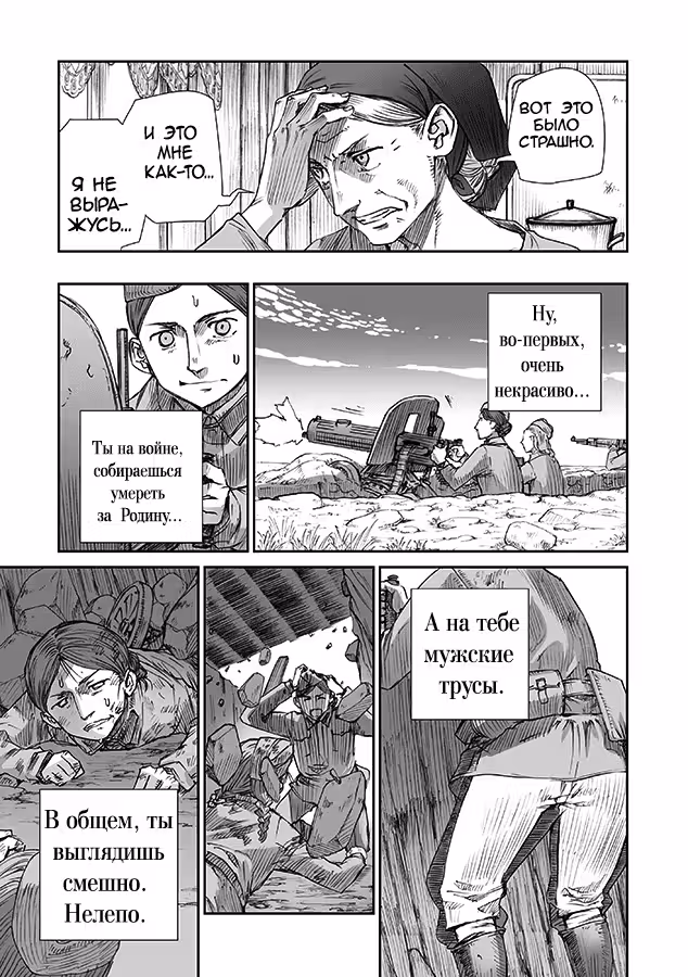 У войны не женское лицо — Том 1 · Глава 8, страница 28