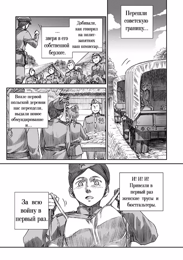 У войны не женское лицо — Том 1 · Глава 8, страница 30