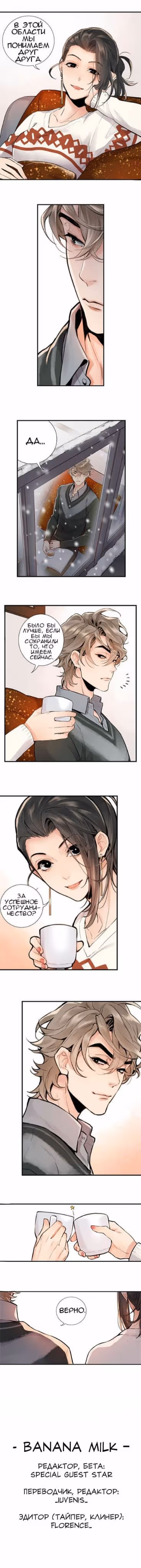 Победа в войне любви — Том 1 · Глава 9, страница 5
