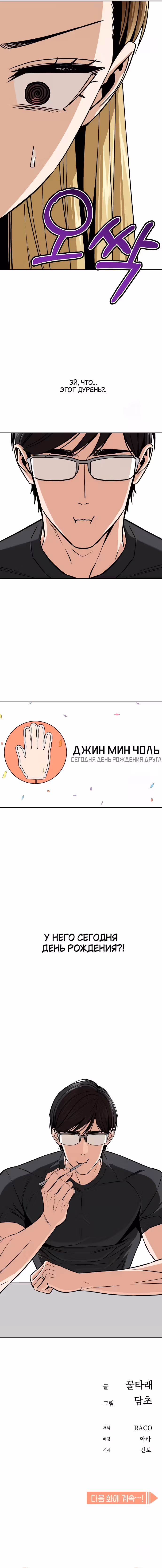 Отношения, случайно созданные на небесах — Том 2 · Глава 100, страница 10