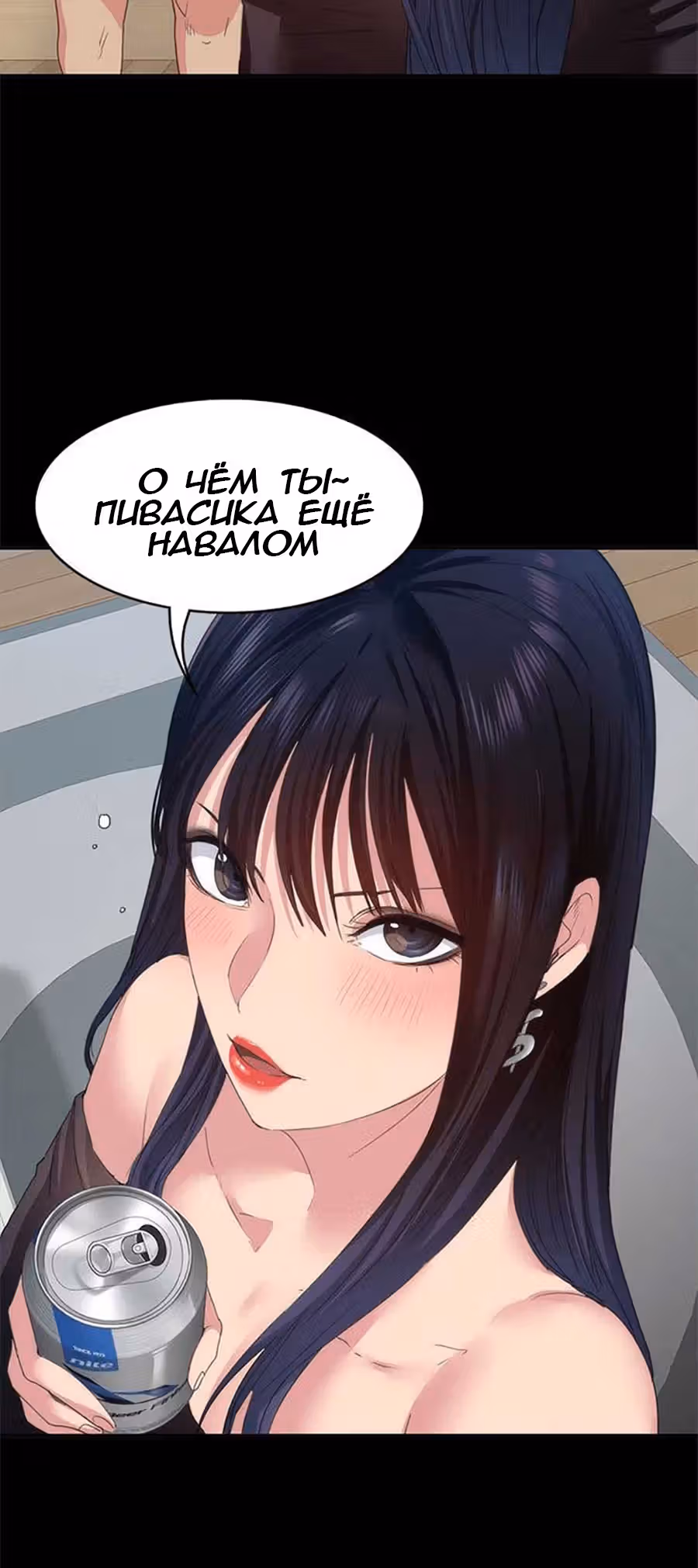 Возвращение Подруги — Том 1 · Глава 14, страница 17