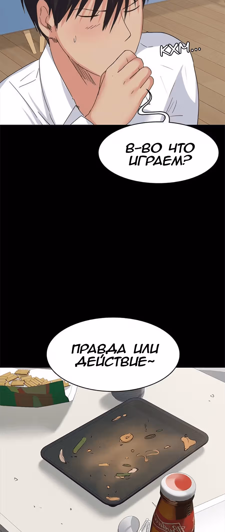 Возвращение Подруги — Том 1 · Глава 14, страница 31