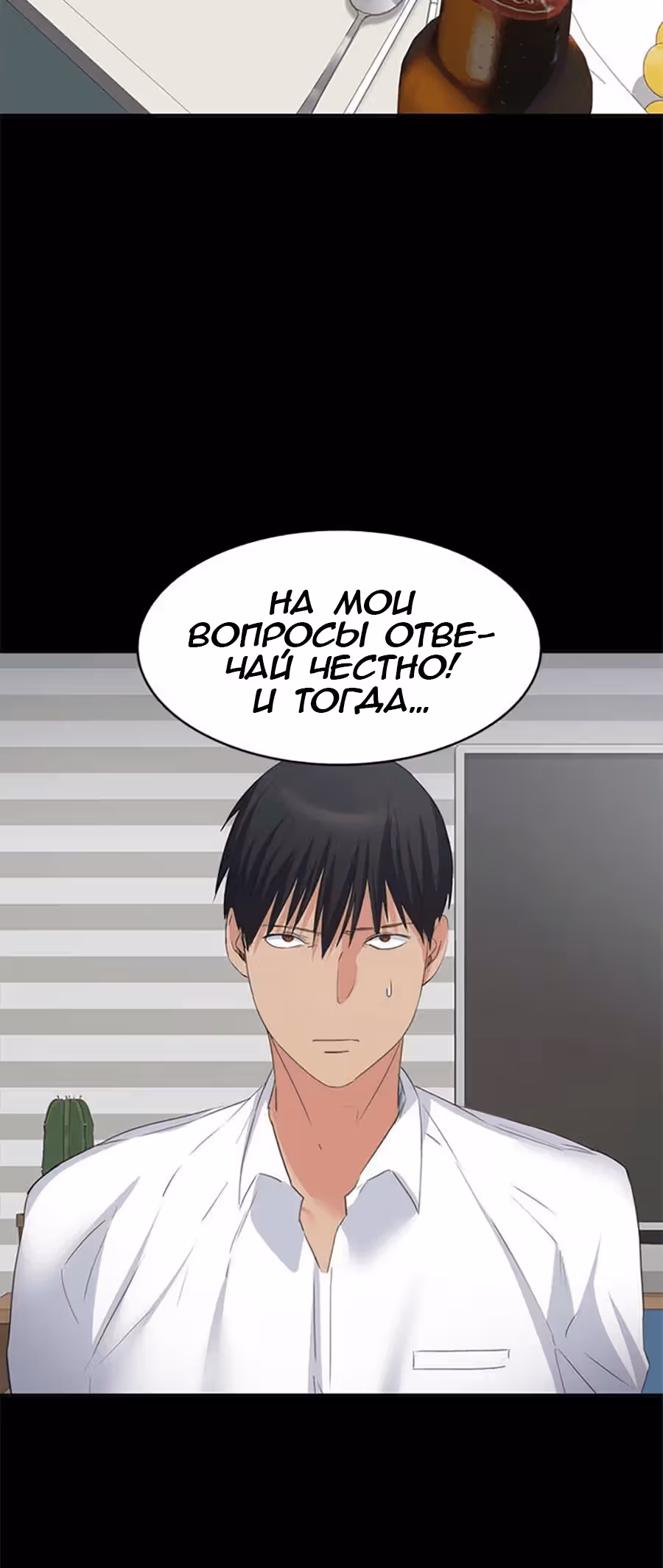 Возвращение Подруги — Том 1 · Глава 14, страница 32