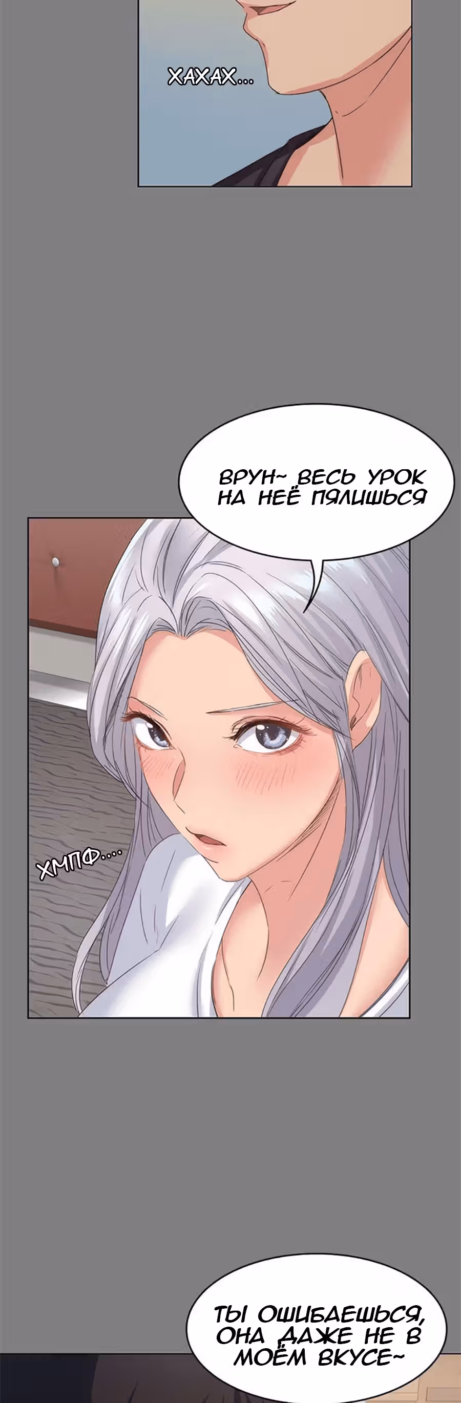Возвращение Подруги — Том 1 · Глава 14, страница 51