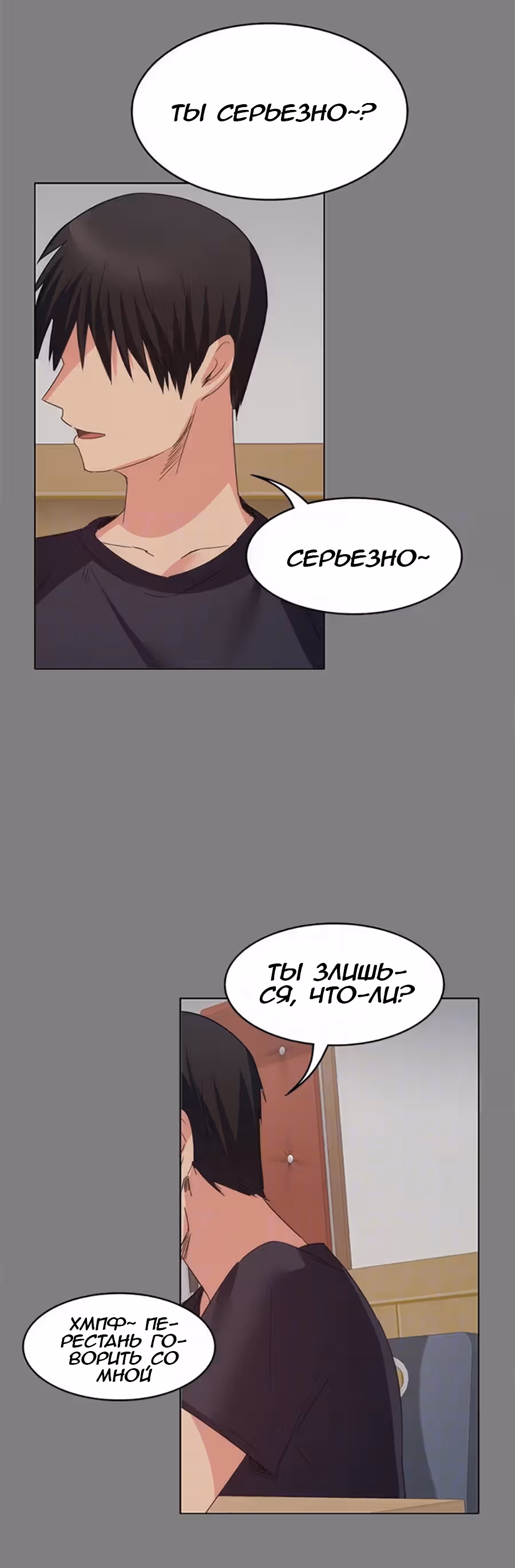 Возвращение Подруги — Том 1 · Глава 14, страница 53