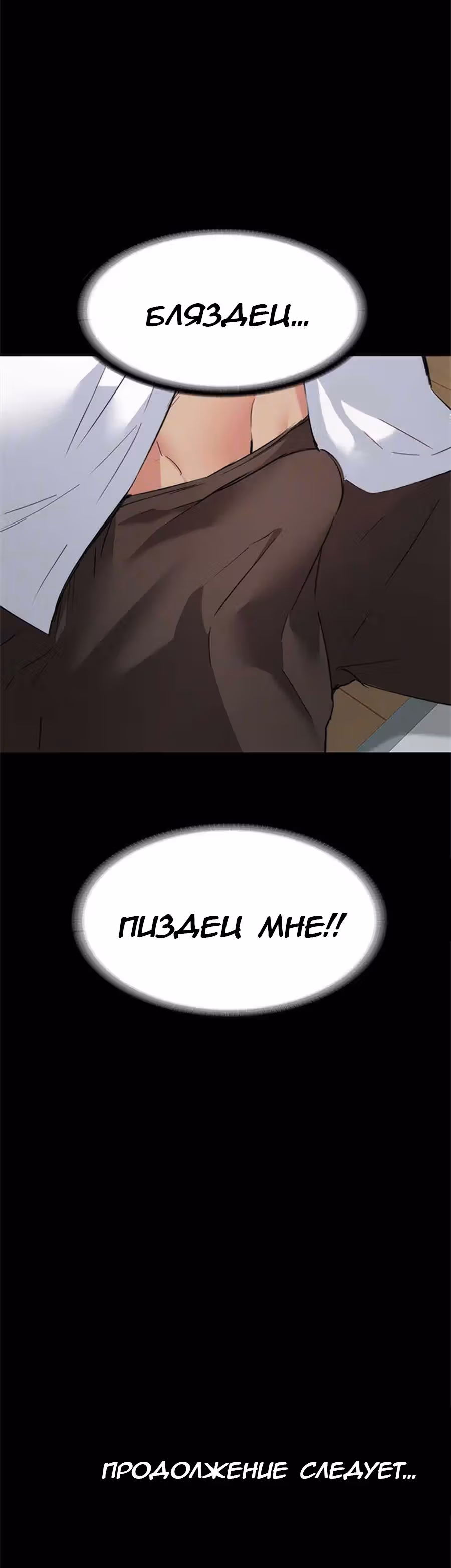 Возвращение Подруги — Том 1 · Глава 14, страница 81