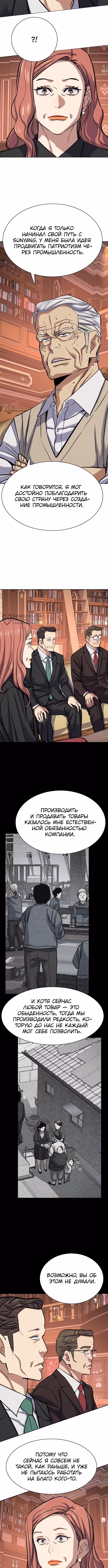 Младший сын конгломерата — Том 1 · Глава 127, страница 11