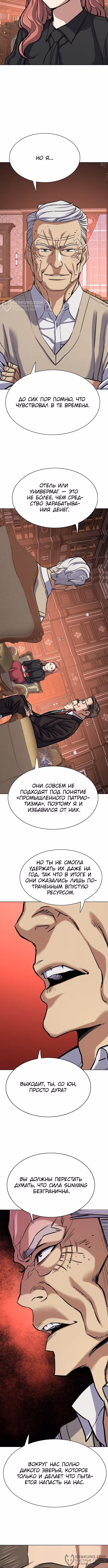 Младший сын конгломерата — Том 1 · Глава 127, страница 12