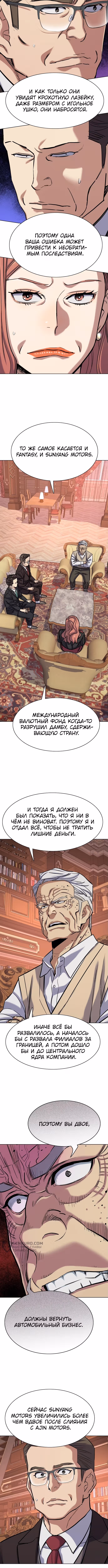 Младший сын конгломерата — Том 1 · Глава 127, страница 13