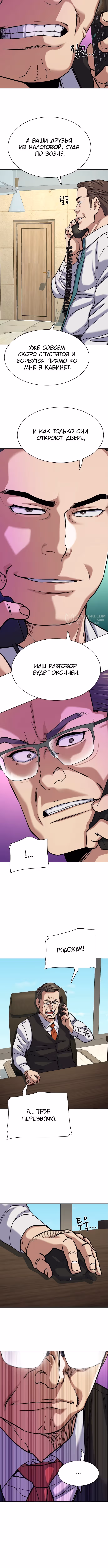 Младший сын конгломерата — Том 1 · Глава 127, страница 3