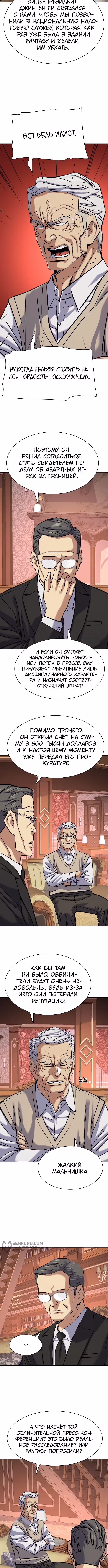 Младший сын конгломерата — Том 1 · Глава 127, страница 5