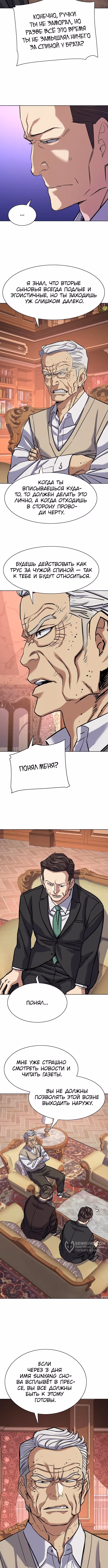 Младший сын конгломерата — Том 1 · Глава 127, страница 9