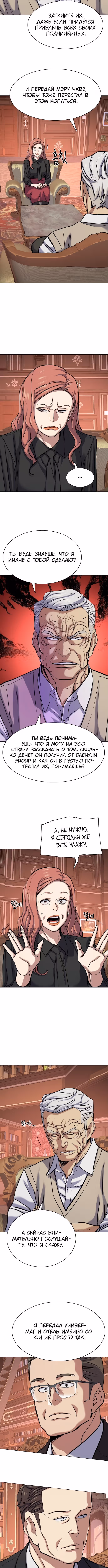Младший сын конгломерата — Том 1 · Глава 127, страница 10
