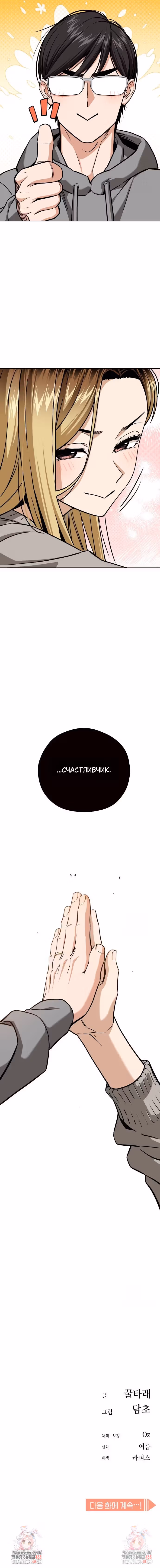 Отношения, случайно созданные на небесах — Том 2 · Глава 99, страница 10