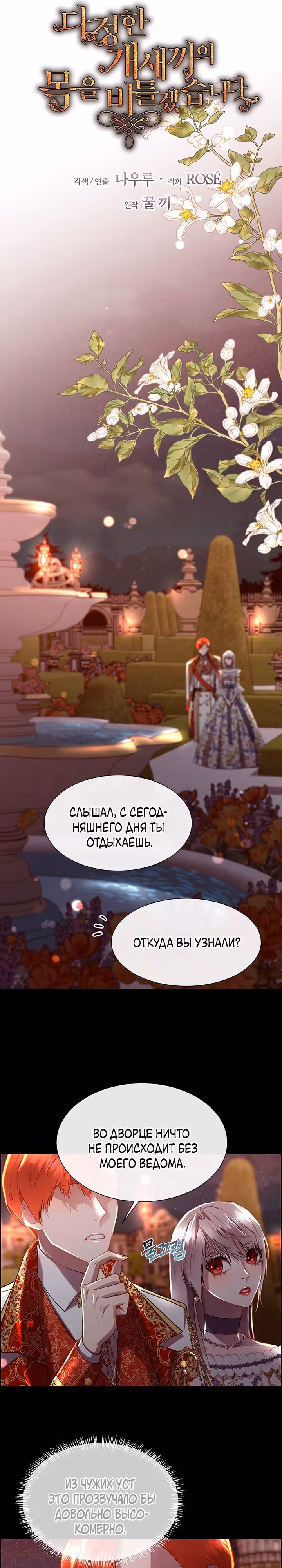 Я сверну шею этому милому ублюдку — Том 3 · Глава 99, страница 11