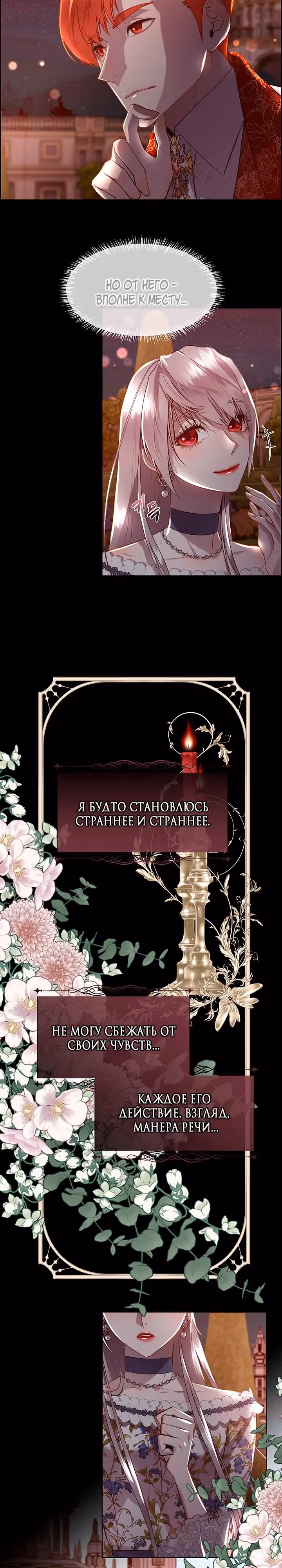 Я сверну шею этому милому ублюдку — Том 3 · Глава 99, страница 12