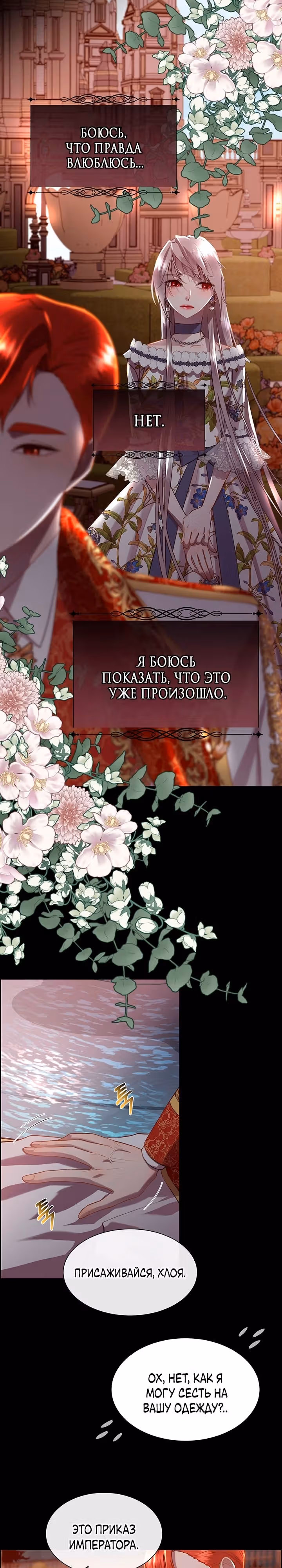 Я сверну шею этому милому ублюдку — Том 3 · Глава 99, страница 13