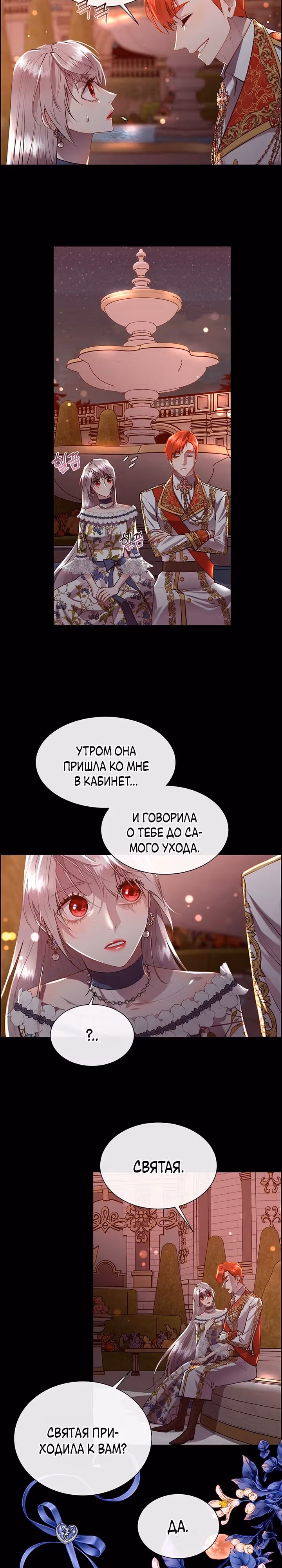 Я сверну шею этому милому ублюдку — Том 3 · Глава 99, страница 14