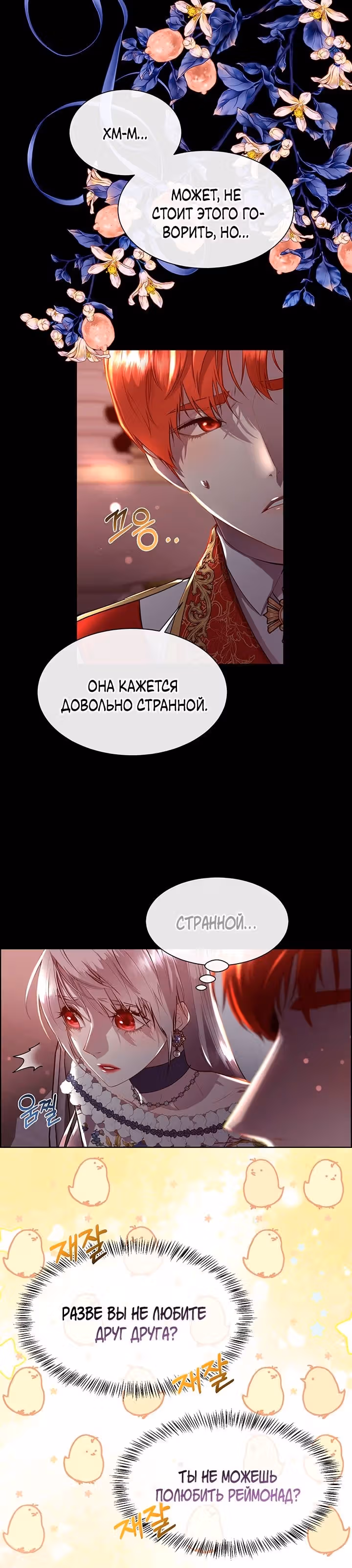 Я сверну шею этому милому ублюдку — Том 3 · Глава 99, страница 15