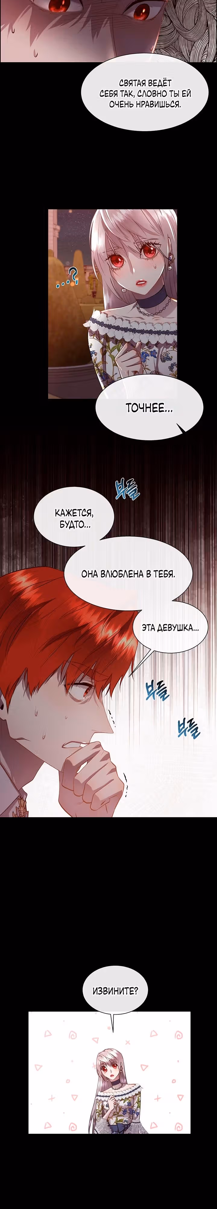 Я сверну шею этому милому ублюдку — Том 3 · Глава 99, страница 17