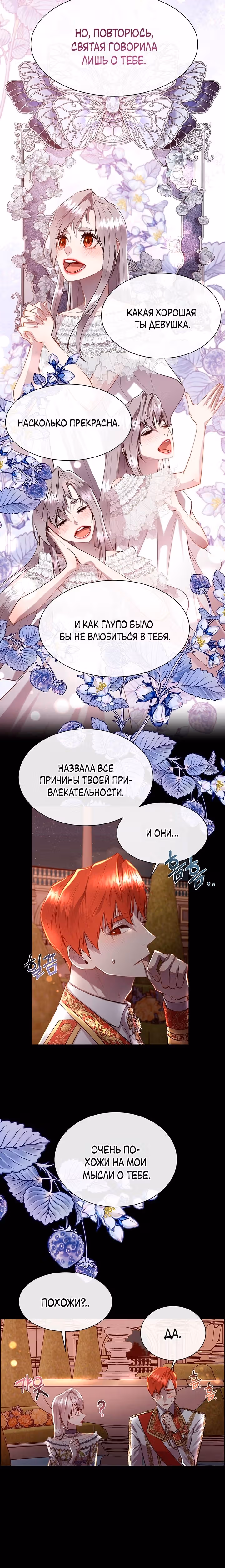 Я сверну шею этому милому ублюдку — Том 3 · Глава 99, страница 19