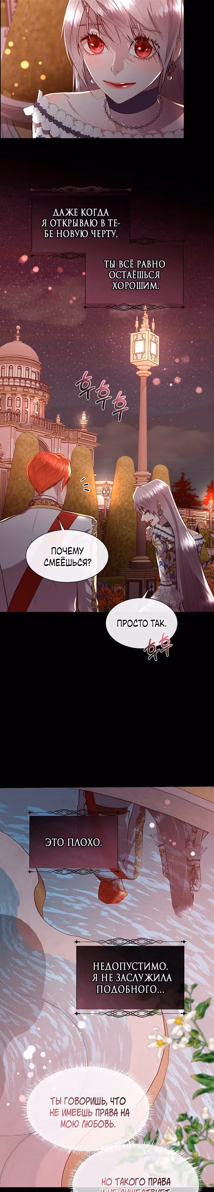 Я сверну шею этому милому ублюдку — Том 3 · Глава 99, страница 22