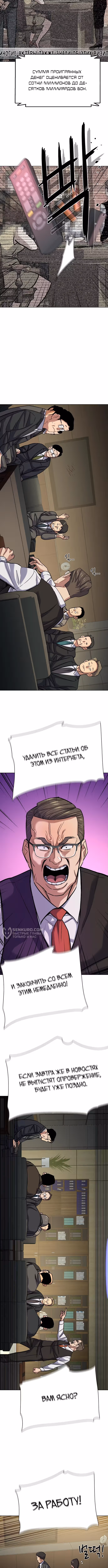 Младший сын конгломерата — Том 1 · Глава 126, страница 2