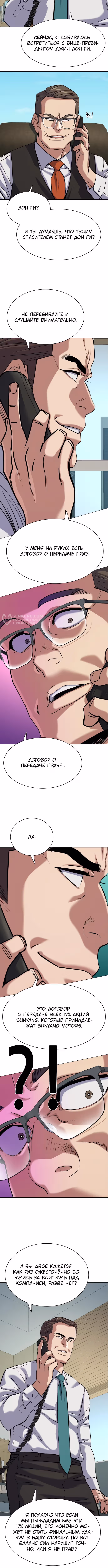 Младший сын конгломерата — Том 1 · Глава 126, страница 15