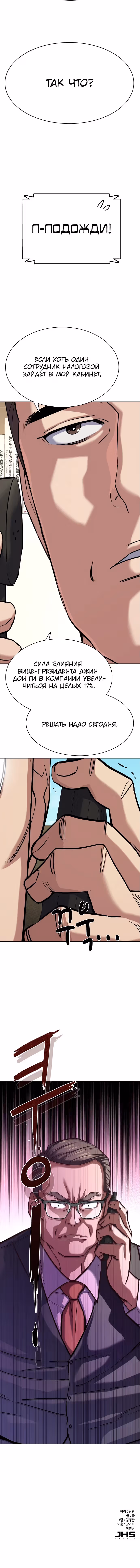 Младший сын конгломерата — Том 1 · Глава 126, страница 17