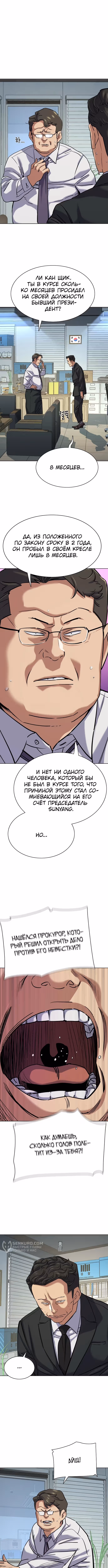 Младший сын конгломерата — Том 1 · Глава 126, страница 5