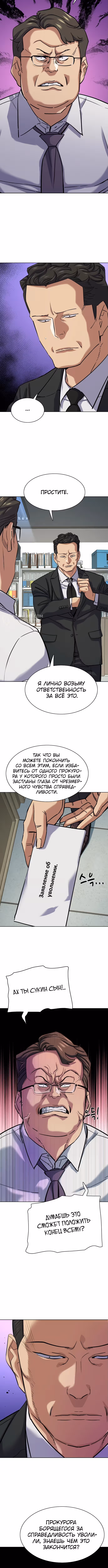 Младший сын конгломерата — Том 1 · Глава 126, страница 7