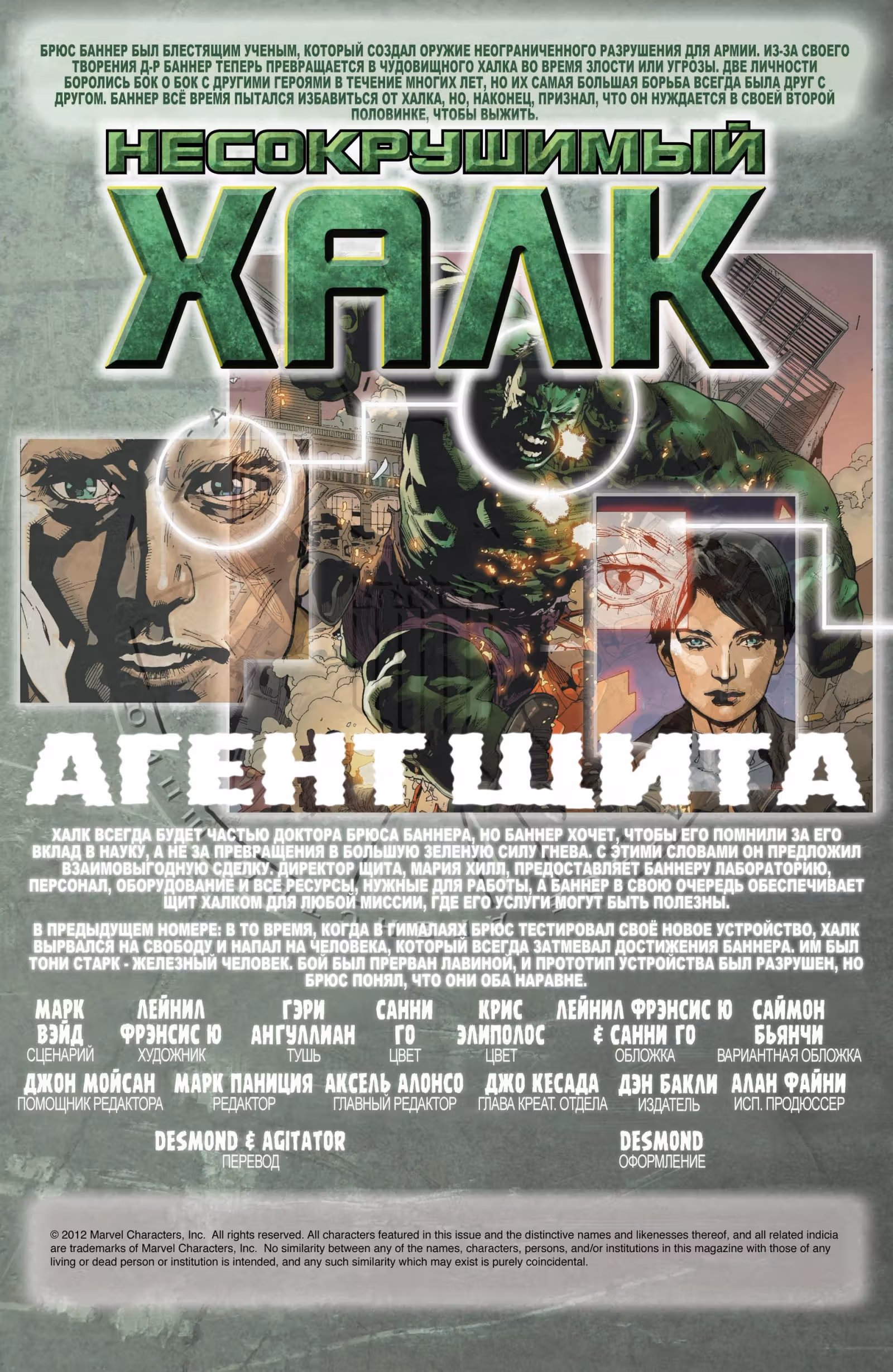 Несокрушимый Халк — Том 1 · Глава 3, страница 2