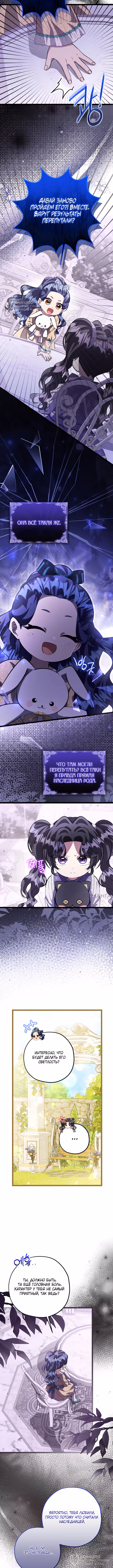 Дочь злодея планирует сбежать — Том 2 · Глава 62, страница 4