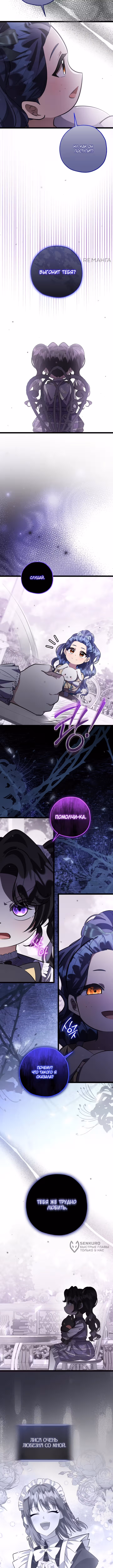 Дочь злодея планирует сбежать — Том 2 · Глава 62, страница 5