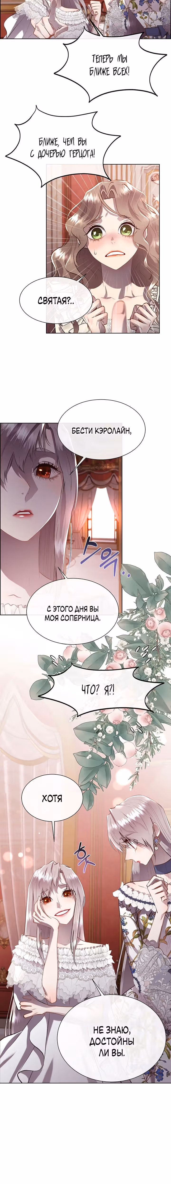 Я сверну шею этому милому ублюдку — Том 3 · Глава 98, страница 16