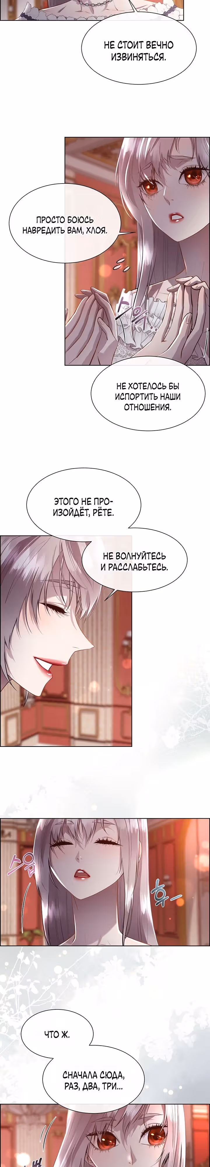 Я сверну шею этому милому ублюдку — Том 3 · Глава 98, страница 4