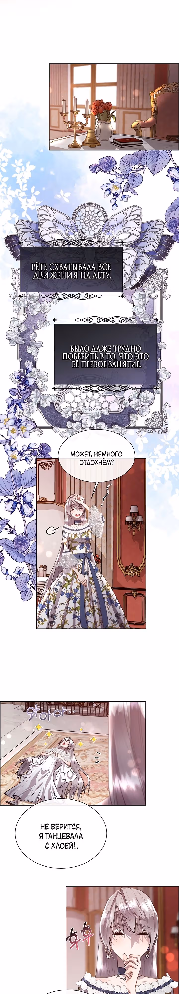 Я сверну шею этому милому ублюдку — Том 3 · Глава 98, страница 7