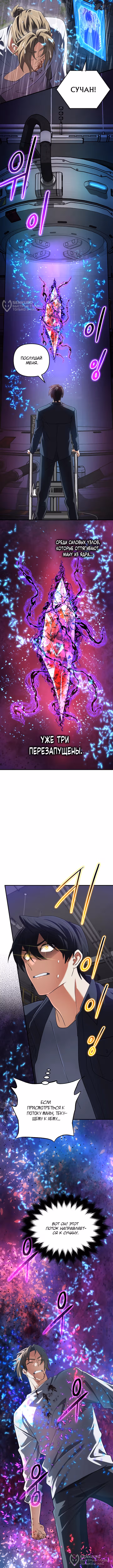 Возвращение мифического архимага — Том 1 · Глава 65, страница 4