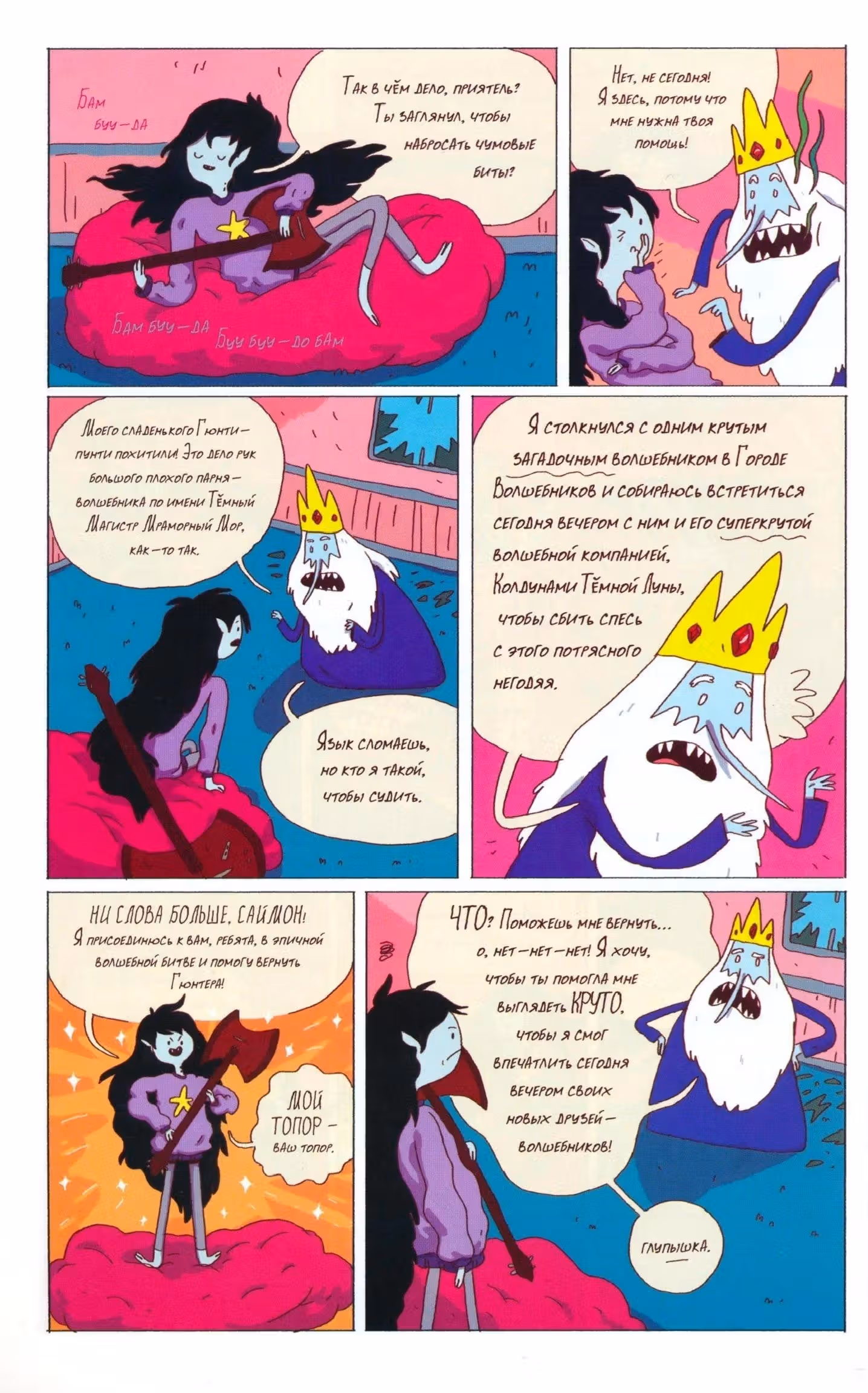 Время приключений Снежный король — Том 2 · Глава 1, страница 7