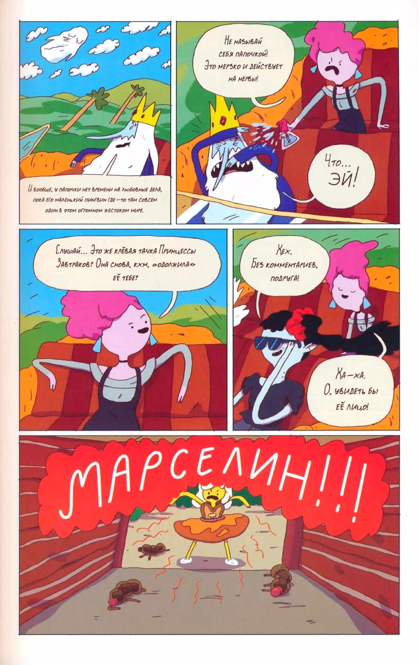Время приключений Снежный король — Том 2 · Глава 1, страница 10