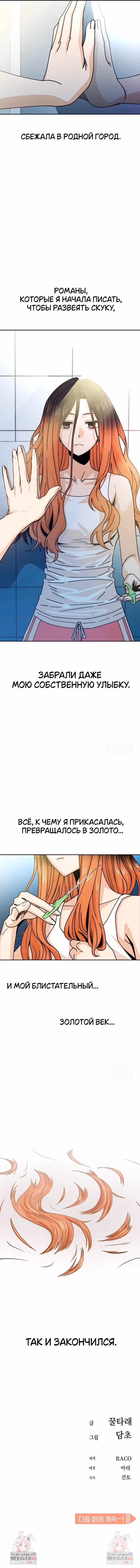 Отношения, случайно созданные на небесах — Том 2 · Глава 96, страница 10