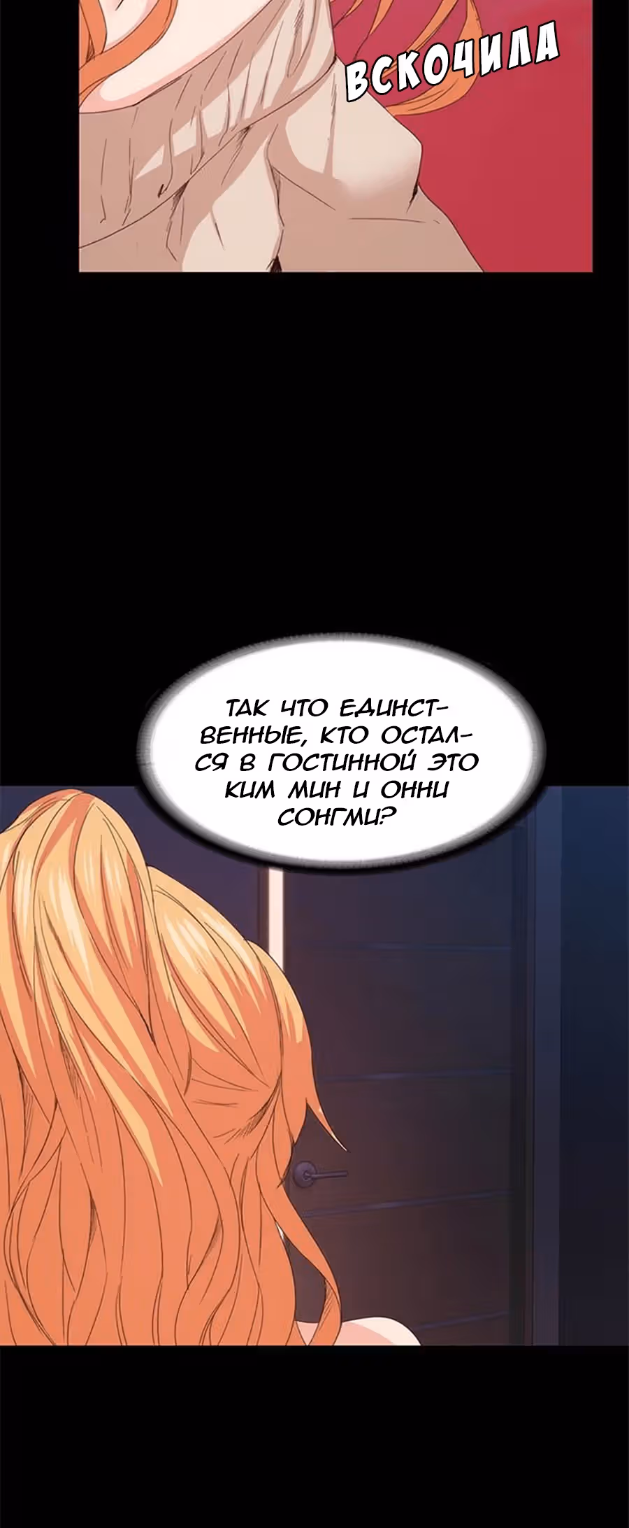 Возвращение Подруги — Том 1 · Глава 16, страница 20