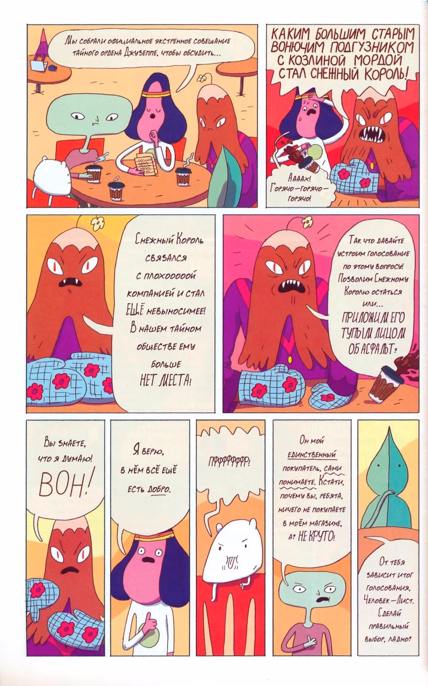 Время приключений Снежный король — Том 3 · Глава 1, страница 16
