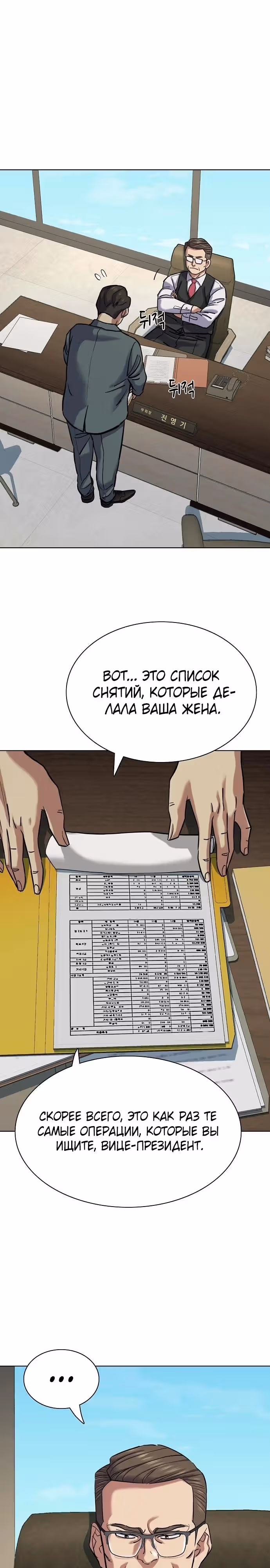 Младший сын конгломерата — Том 1 · Глава 125, страница 13