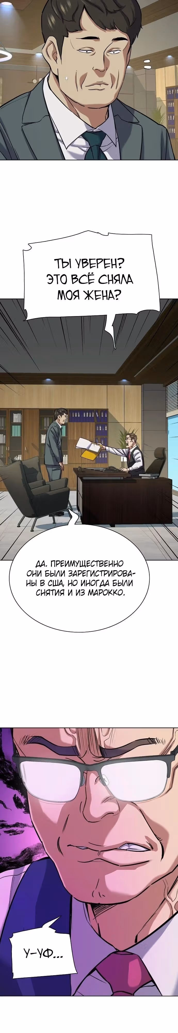 Младший сын конгломерата — Том 1 · Глава 125, страница 15