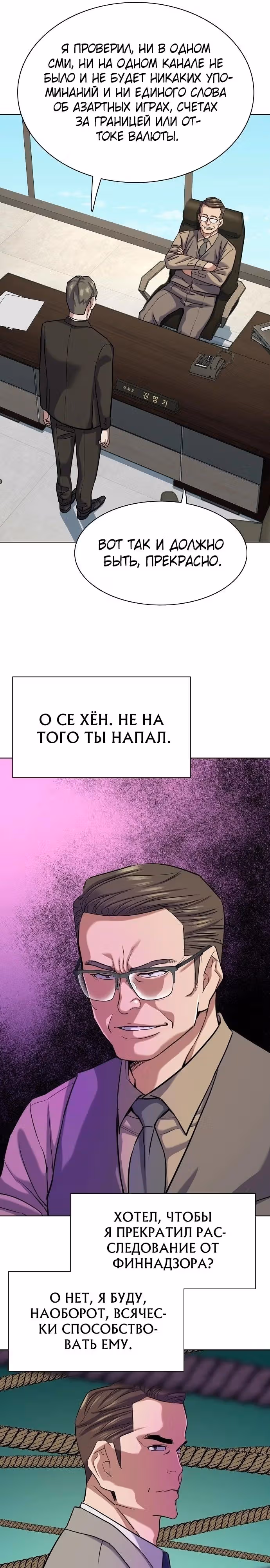 Младший сын конгломерата — Том 1 · Глава 125, страница 19
