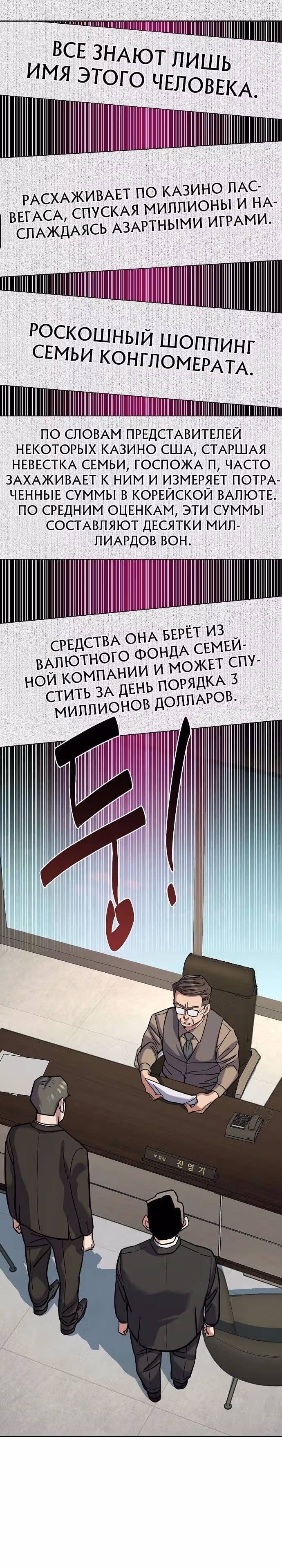 Младший сын конгломерата — Том 1 · Глава 125, страница 24