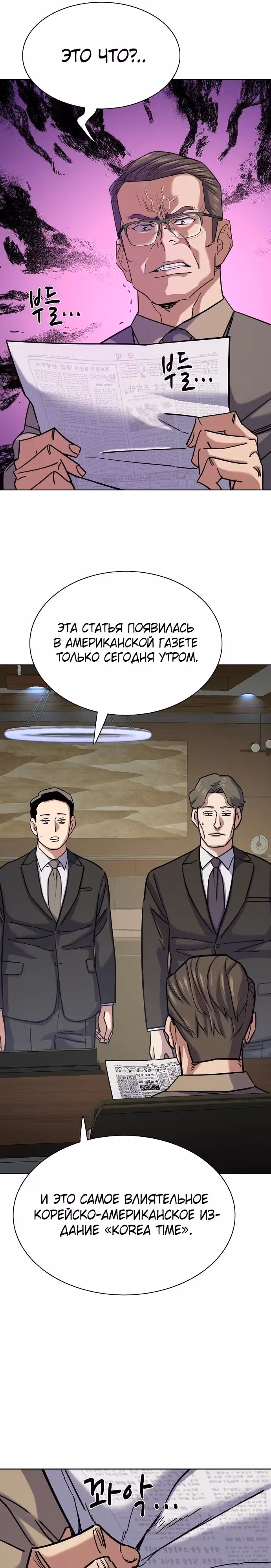 Младший сын конгломерата — Том 1 · Глава 125, страница 25