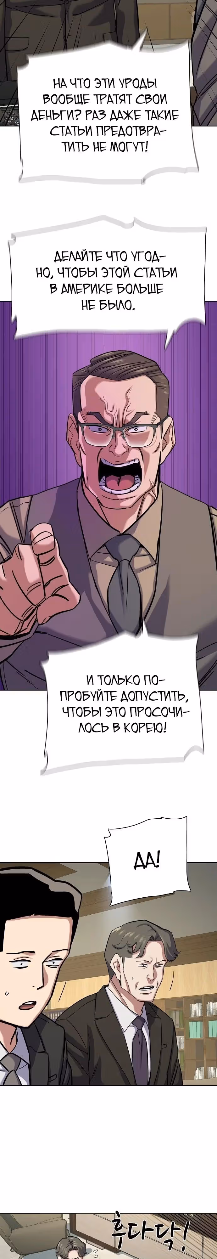 Младший сын конгломерата — Том 1 · Глава 125, страница 27